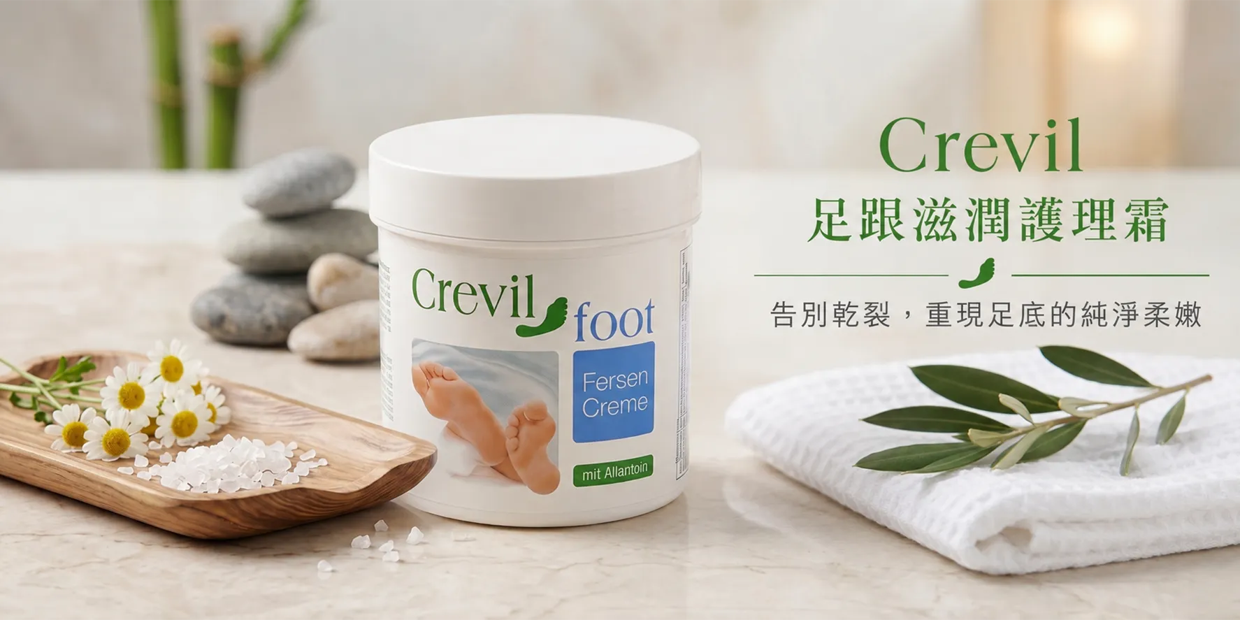 Crevil 足跟滋潤護理霜:告別乾裂,重現足底的純淨柔嫩