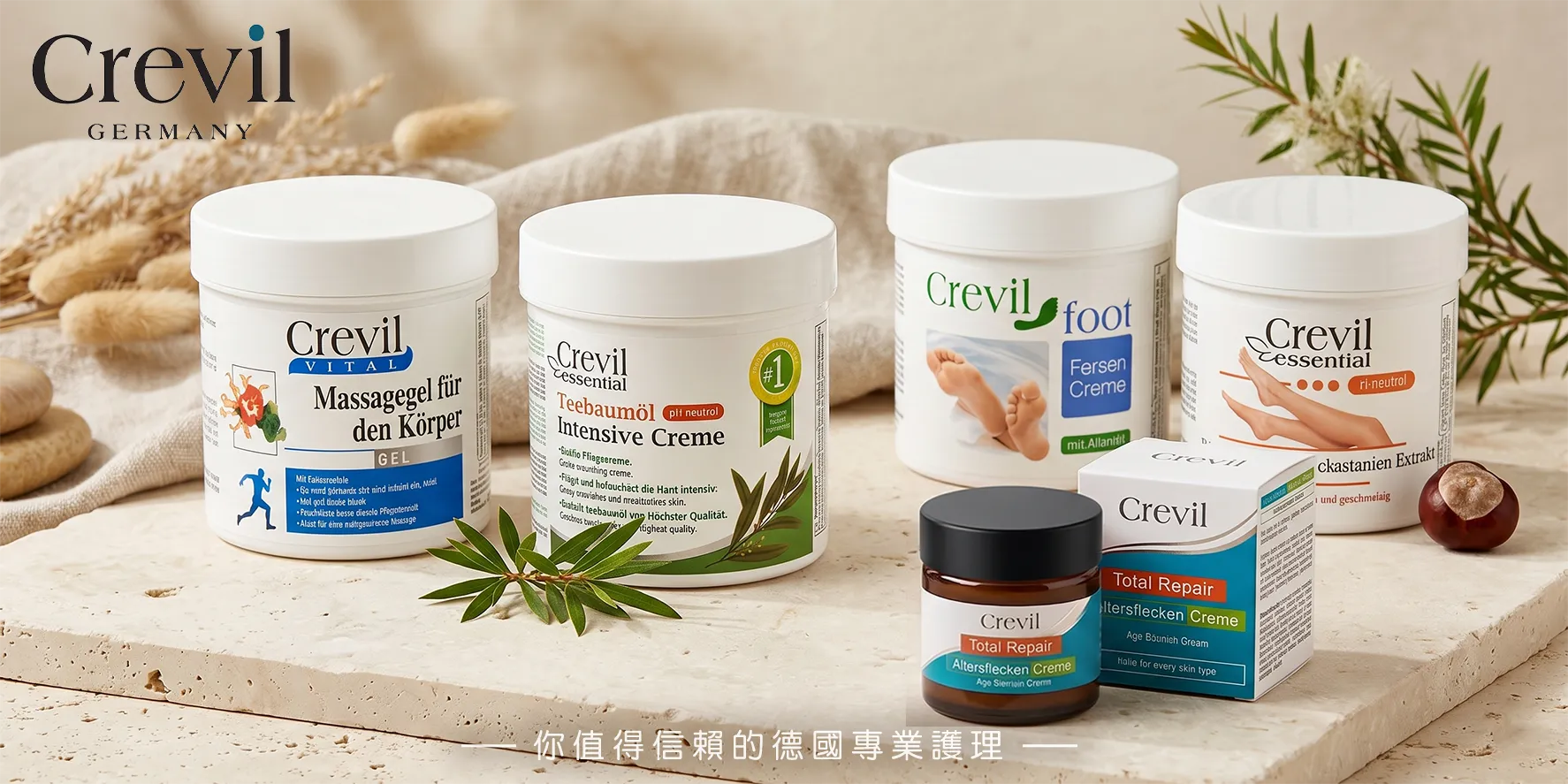 Crevil 德國品質